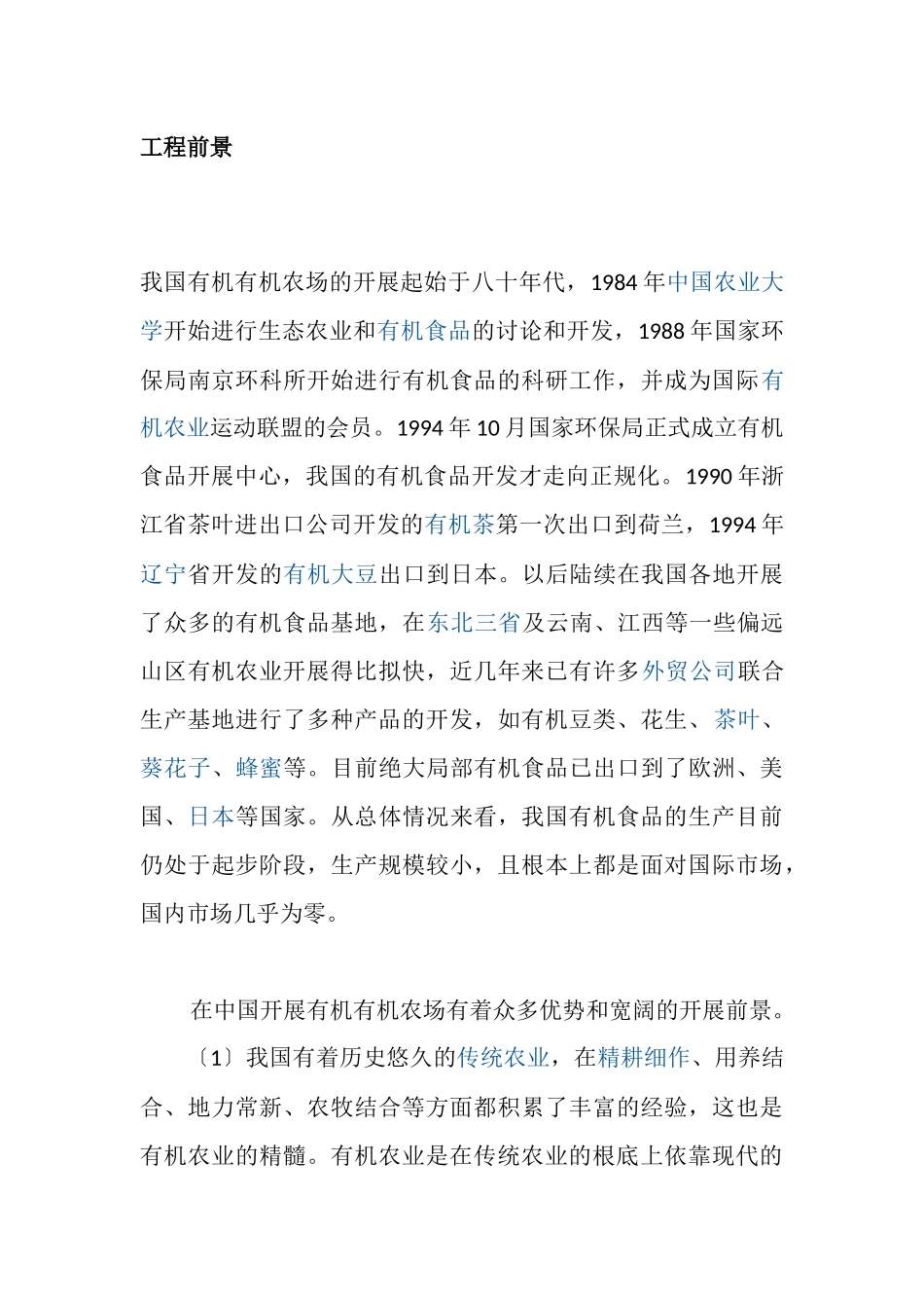 有机农场电子商务三创大赛_第3页