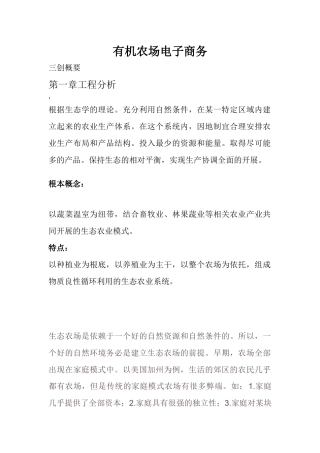 有机农场电子商务三创大赛