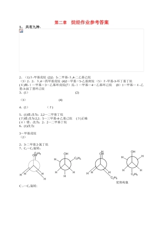 有机化学_夏百根_黄乾明_主编_课后答案
