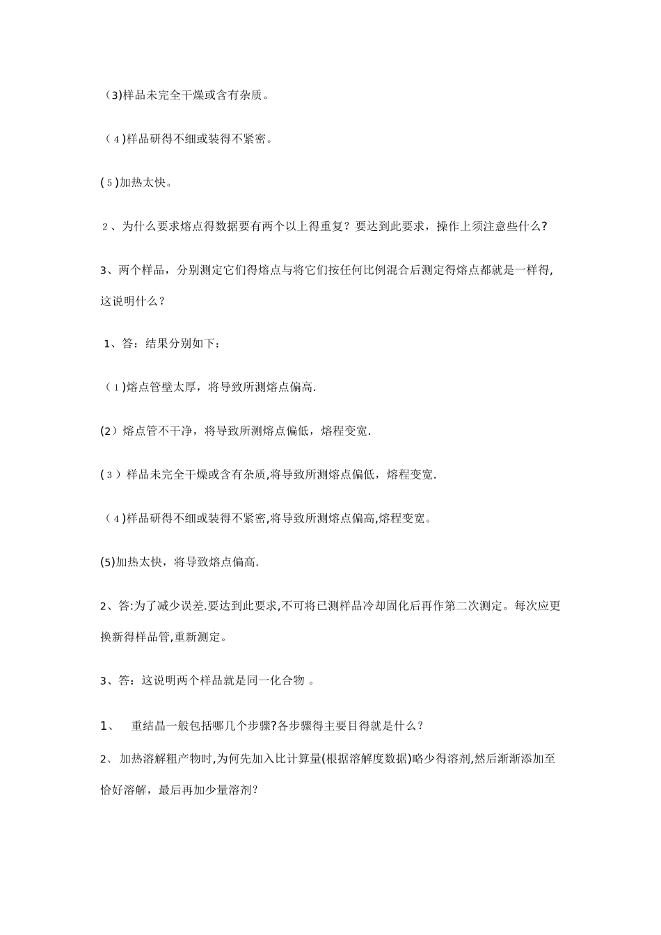 有机化学实验思考题答案_第2页