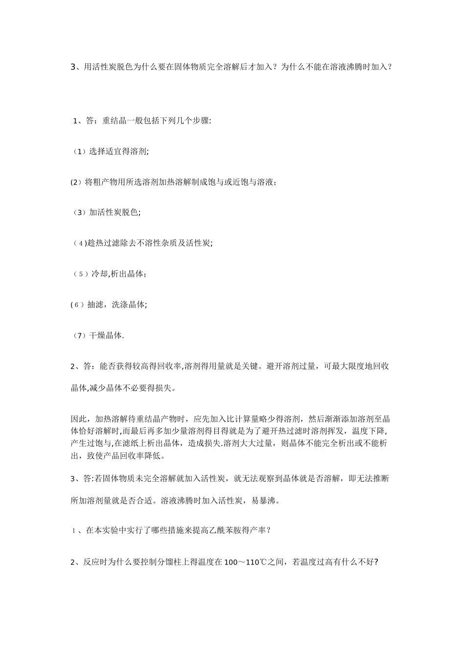 有机化学实验思考题答案_第3页