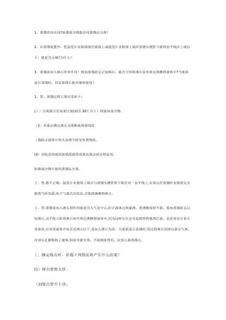 有机化学实验思考题答案