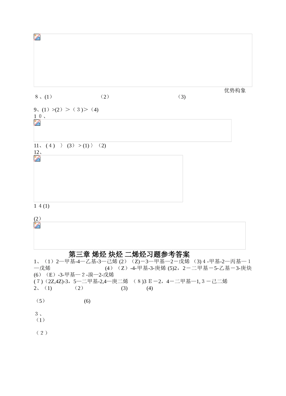 有机化学第三版-夏百根-黄乾明-主编-课后答案_第2页