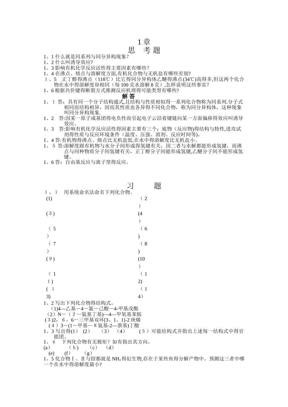 有机化学习题及答案_第1页