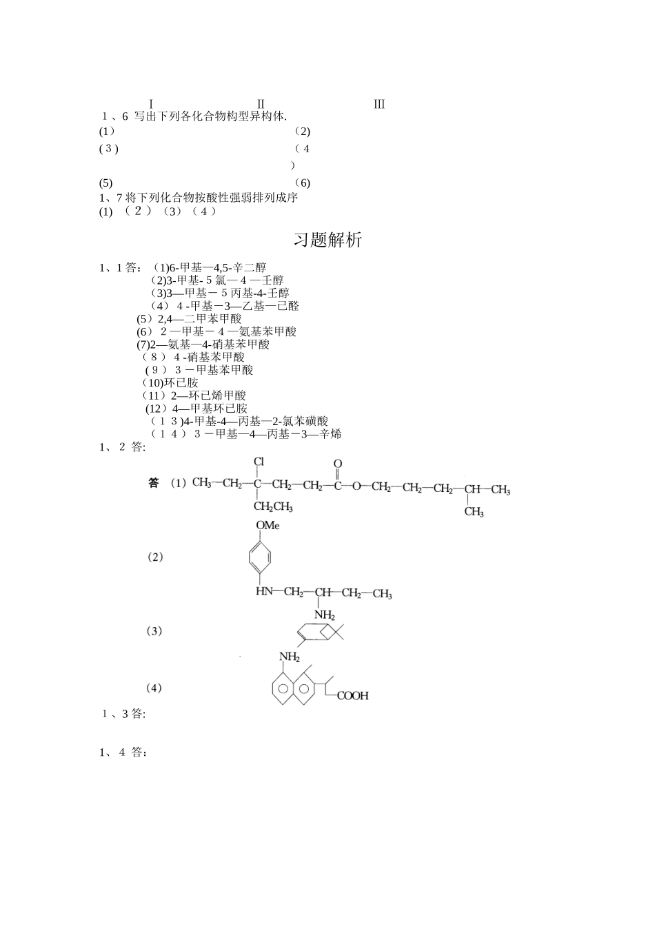 有机化学习题及答案_第2页