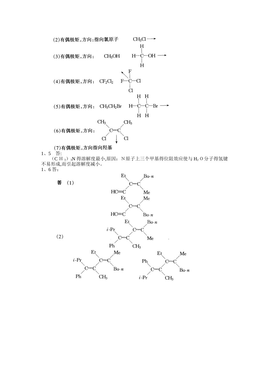 有机化学习题及答案_第3页