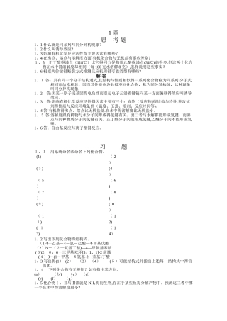 有机化学习题及答案