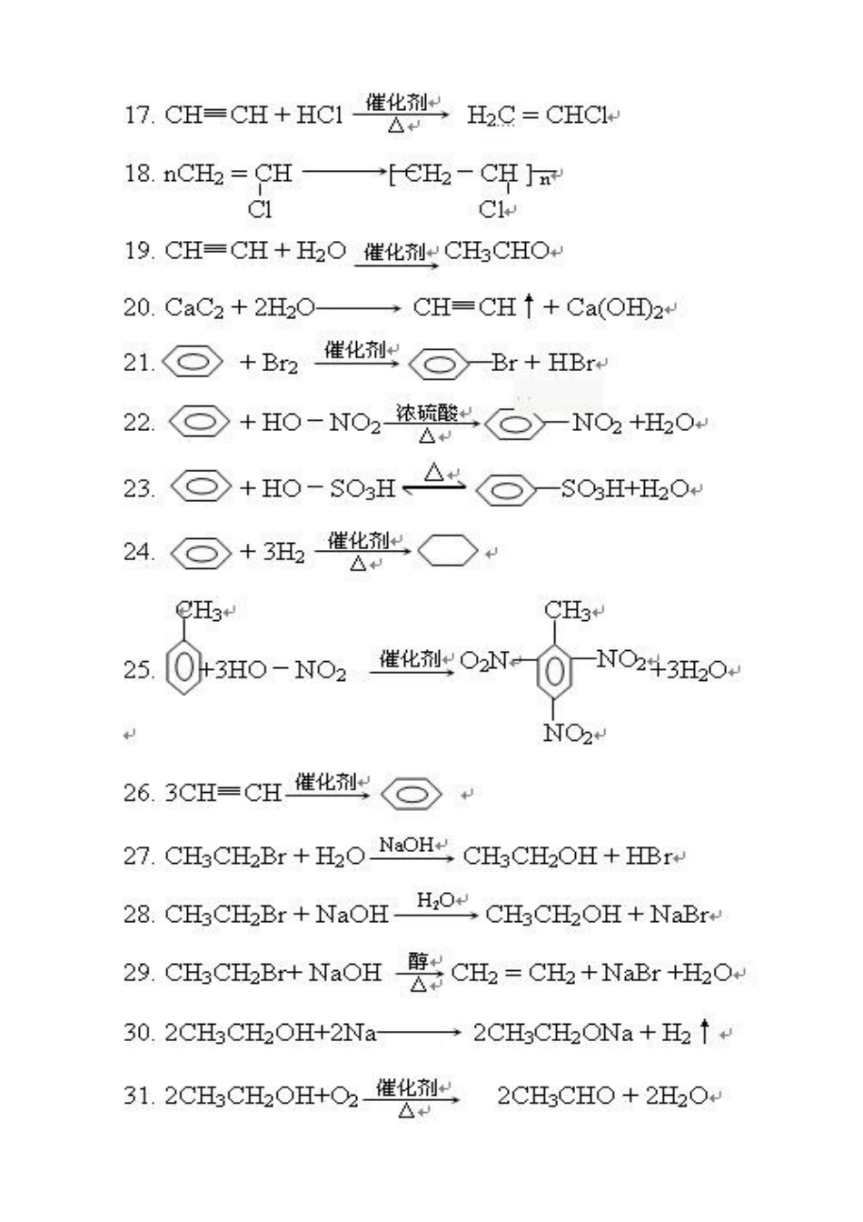 有机化学方程式和高中有机化学方程式总结_第2页