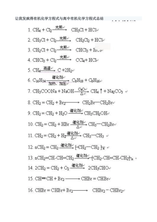 有机化学方程式和高中有机化学方程式总结