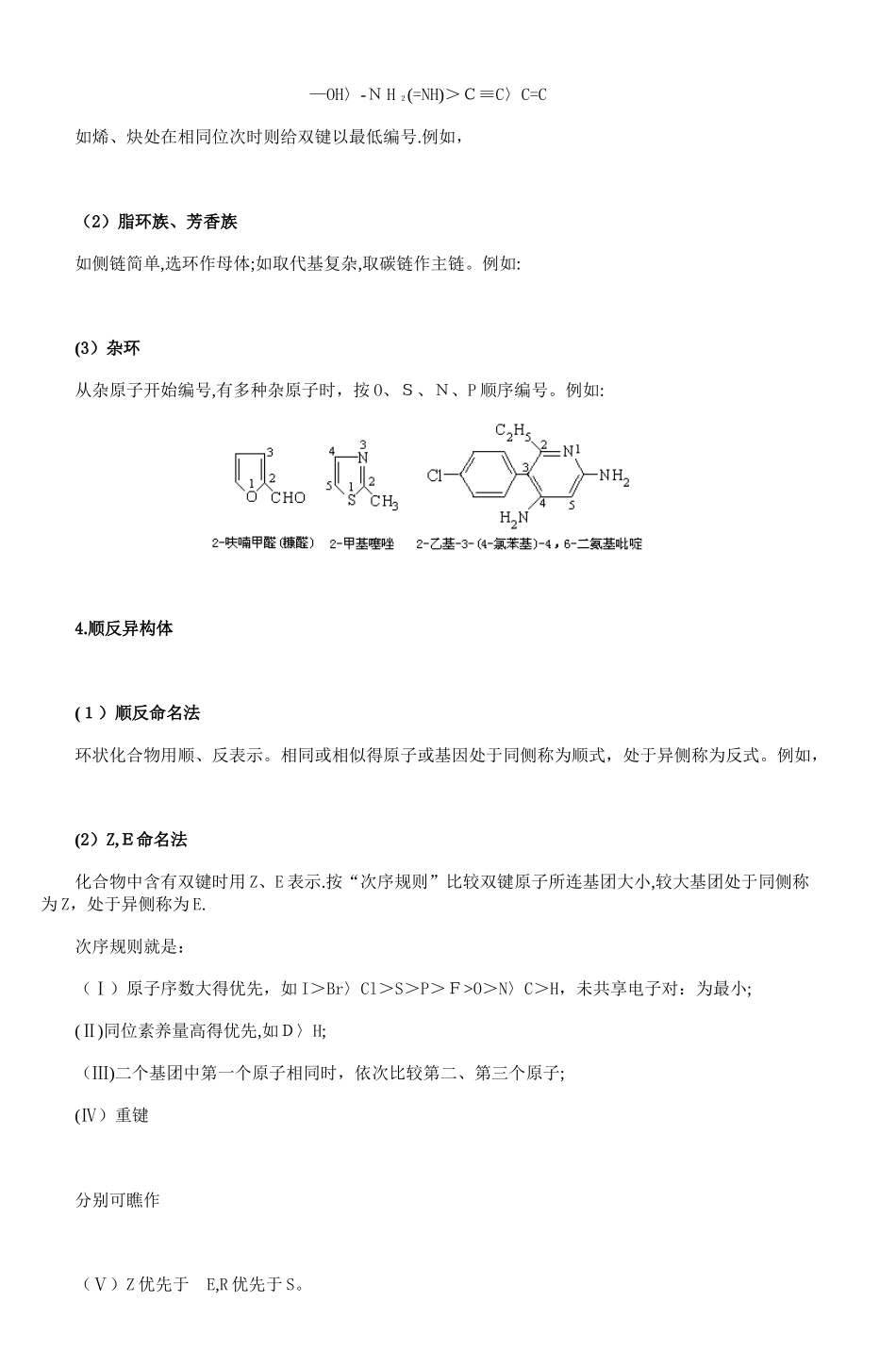 有机化学要义例题习题_第2页