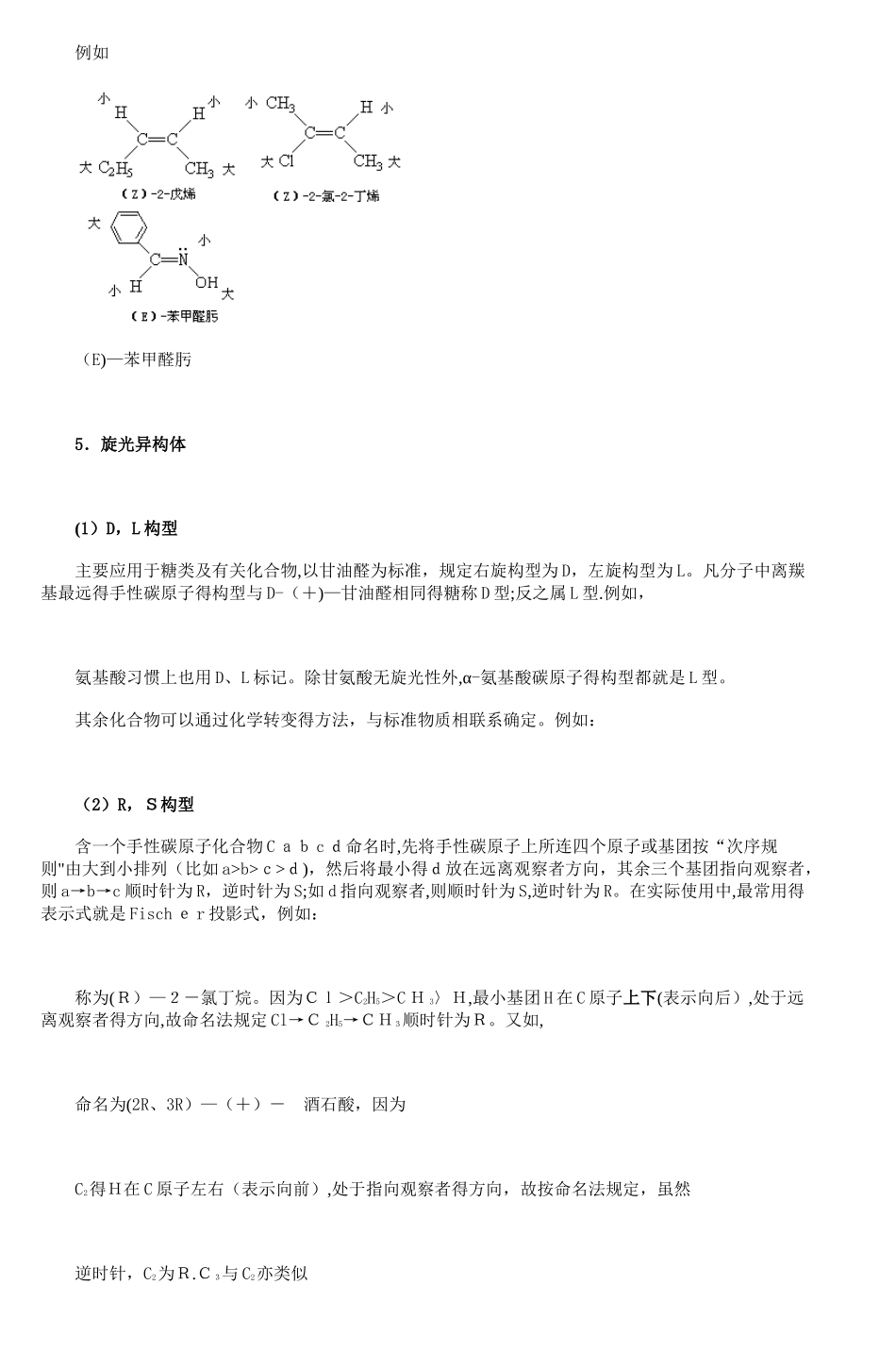 有机化学要义例题习题_第3页