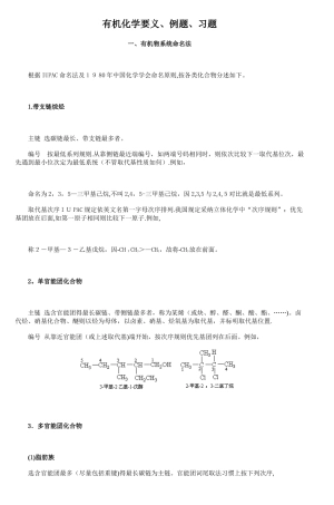 有机化学要义例题习题