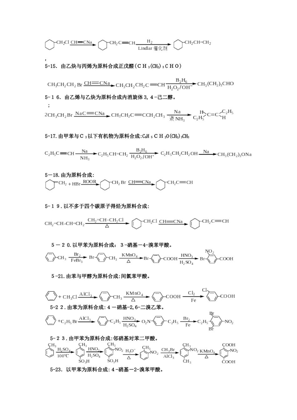 有机化学题库-合成_第2页