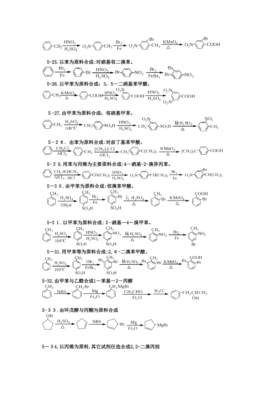 有机化学题库-合成_第3页