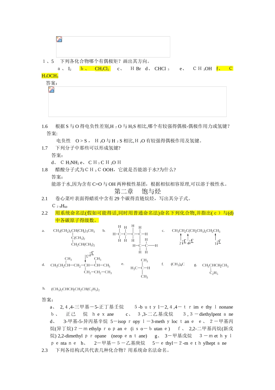 有机化学课后习题参考答案_第2页