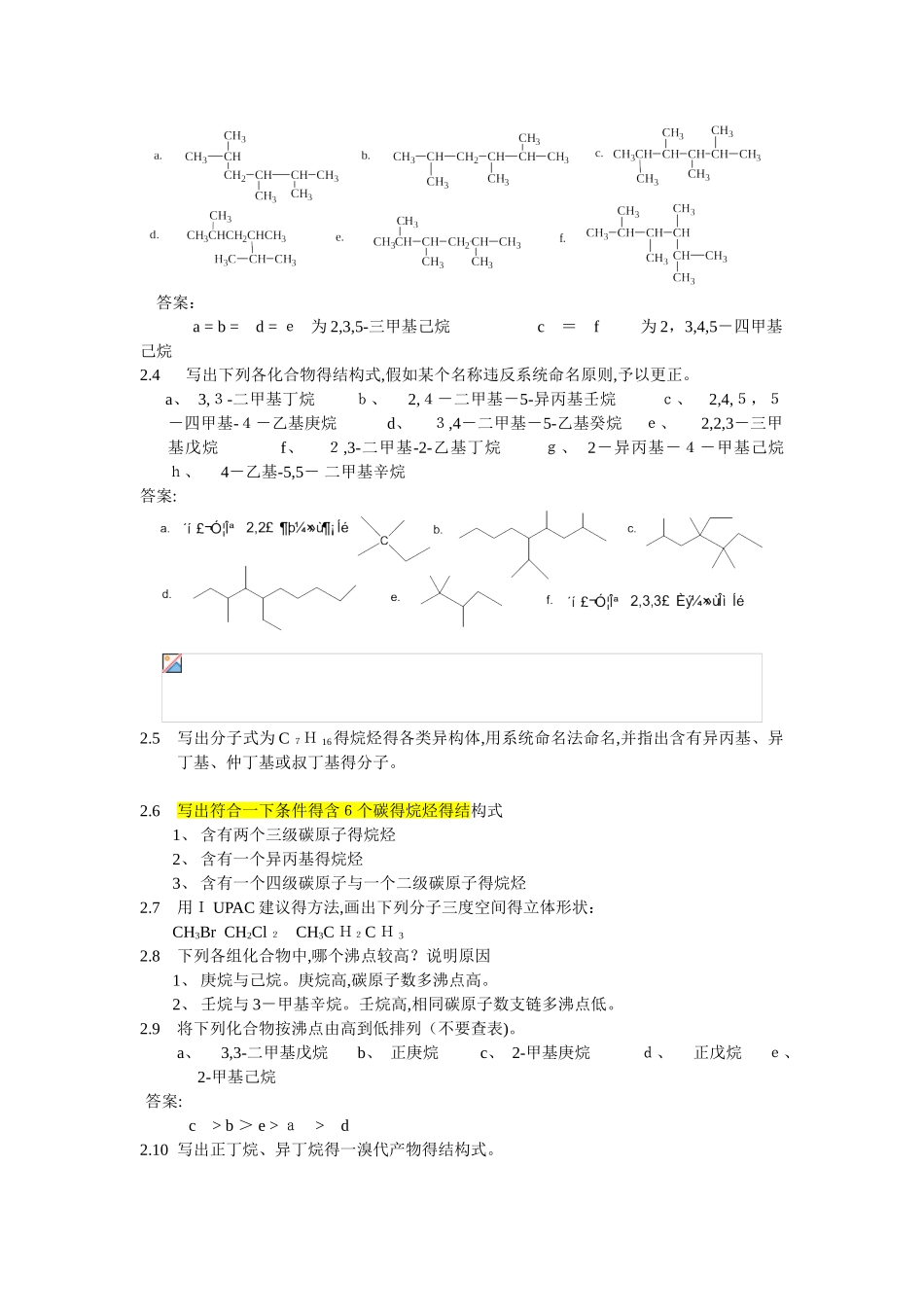 有机化学课后习题参考答案_第3页
