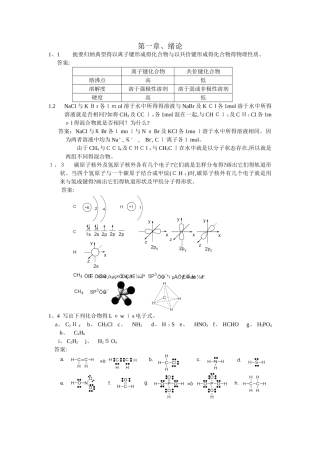 有机化学课后习题参考答案