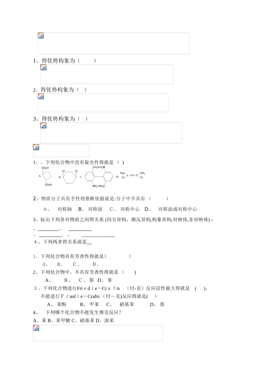 有机化学期末考试联练习题_第2页