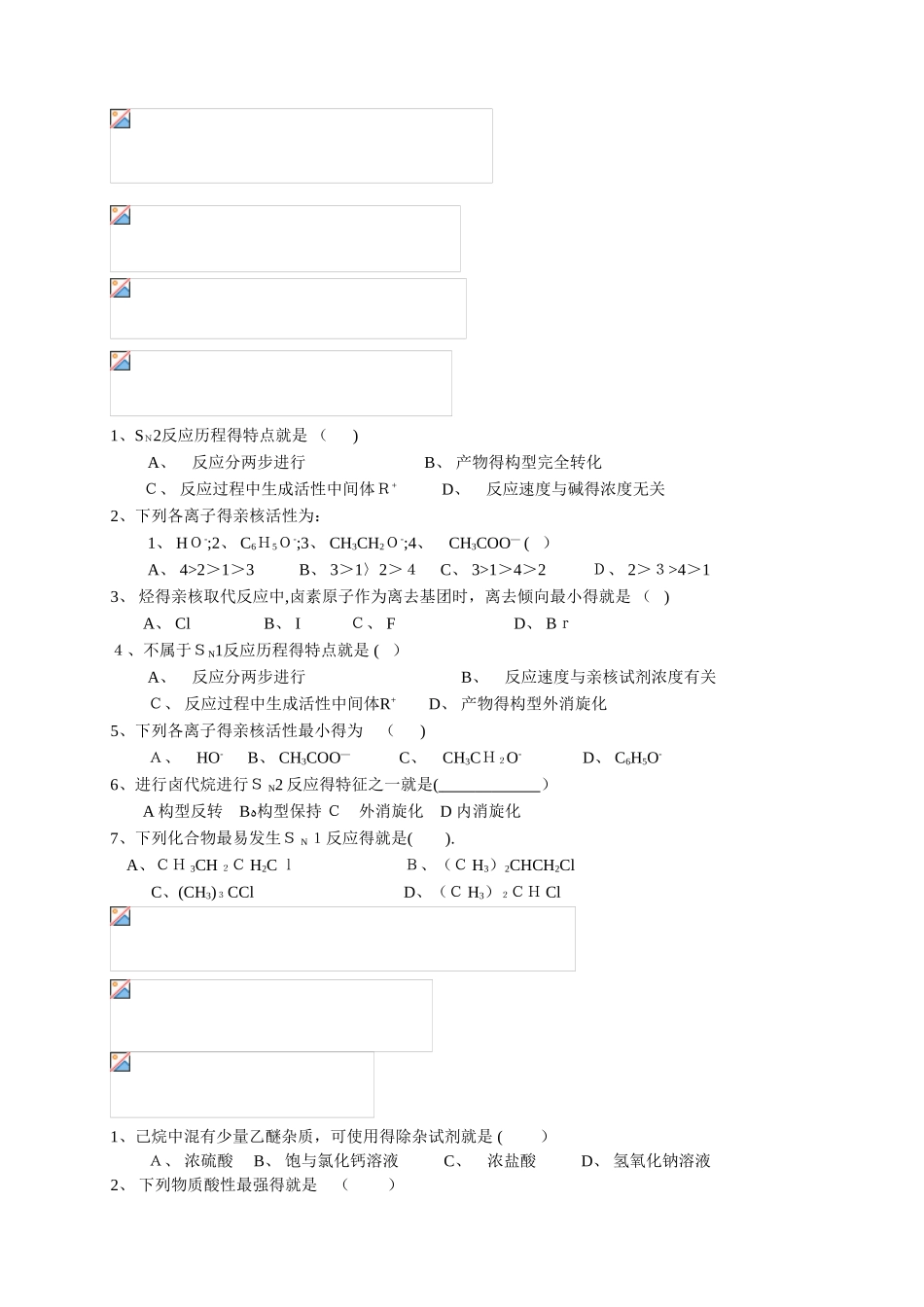 有机化学期末考试联练习题_第3页