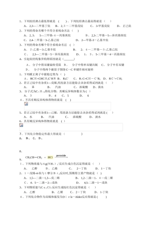 有机化学期末考试联练习题