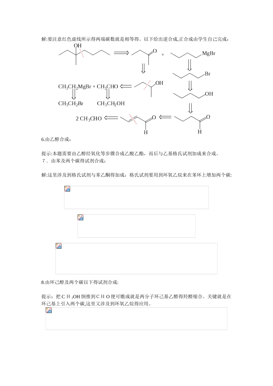 有机合成练习题答案_第2页