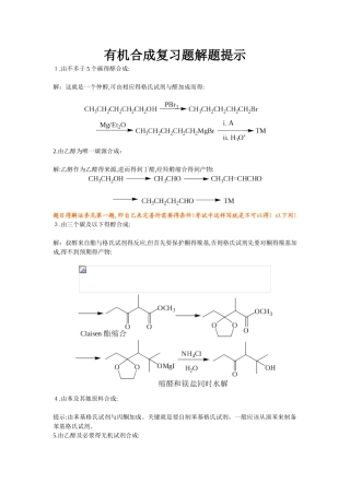 有机合成练习题答案