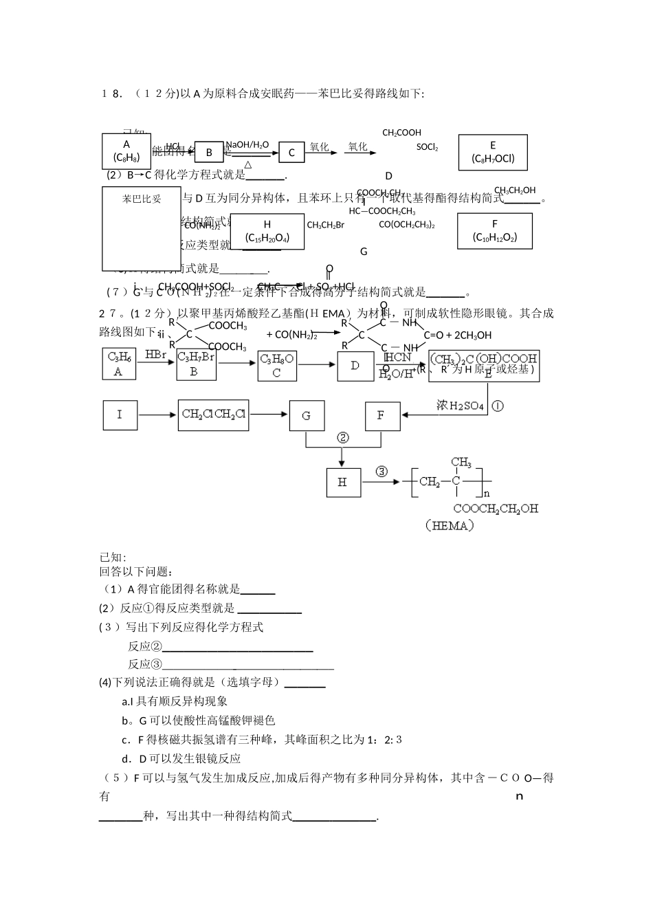 有机合成练习题_第1页