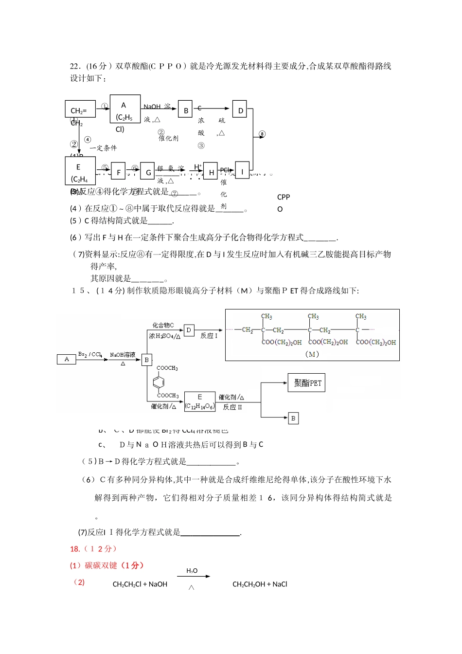 有机合成练习题_第2页