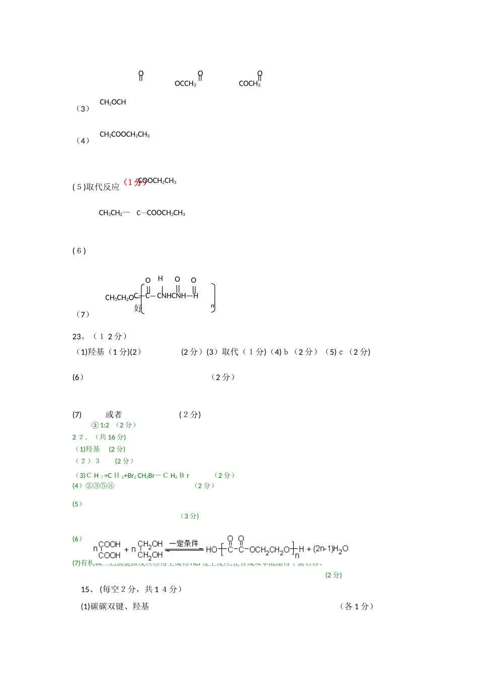 有机合成练习题_第3页