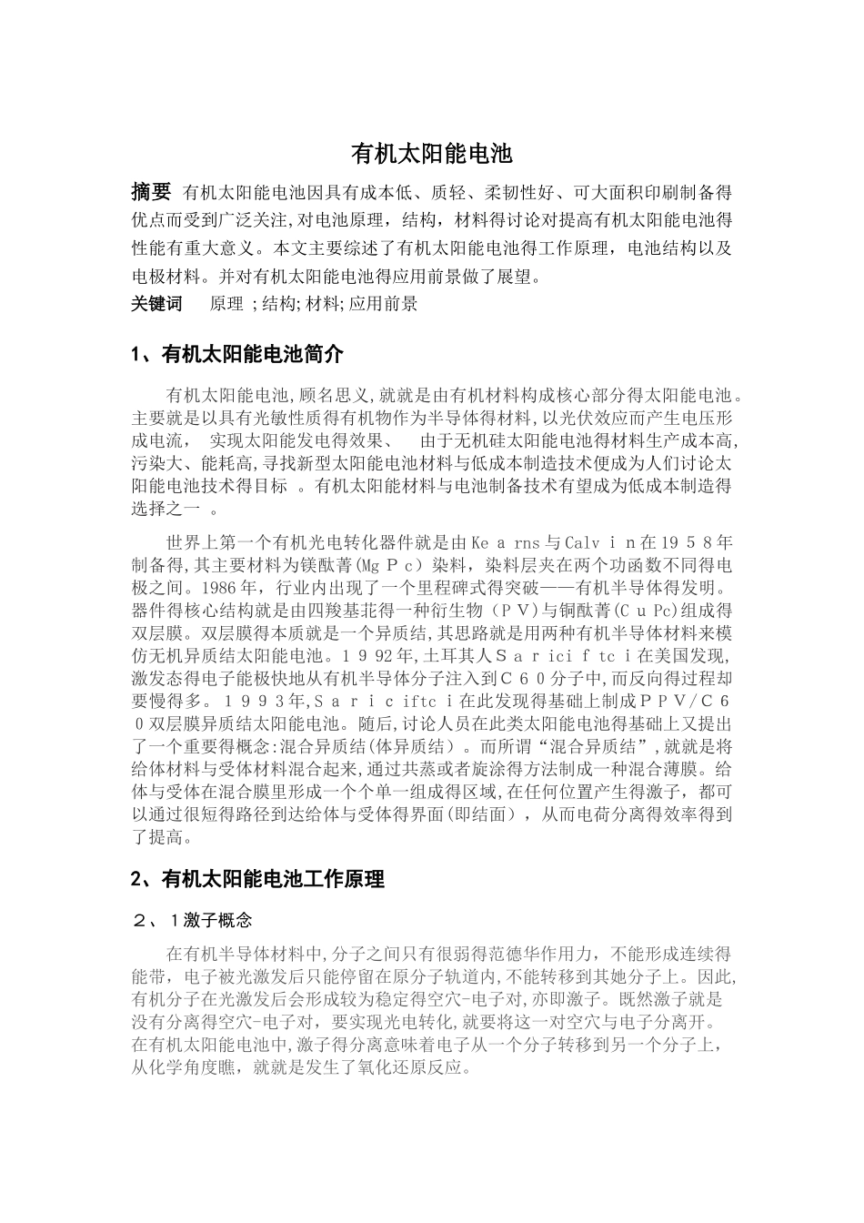 有机太阳能电池_第1页