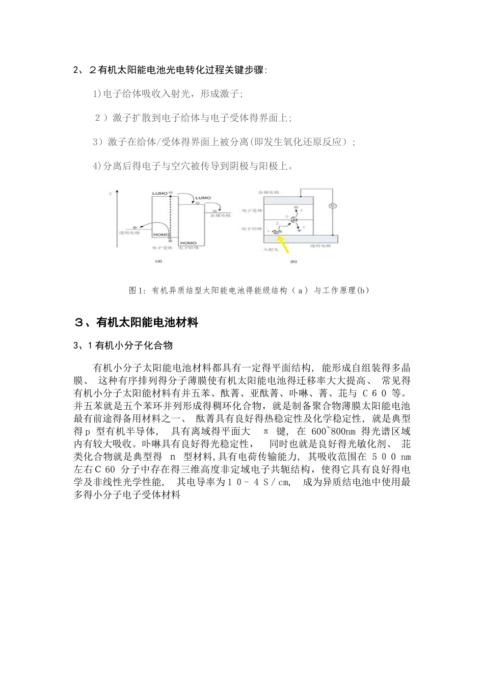 有机太阳能电池_第2页