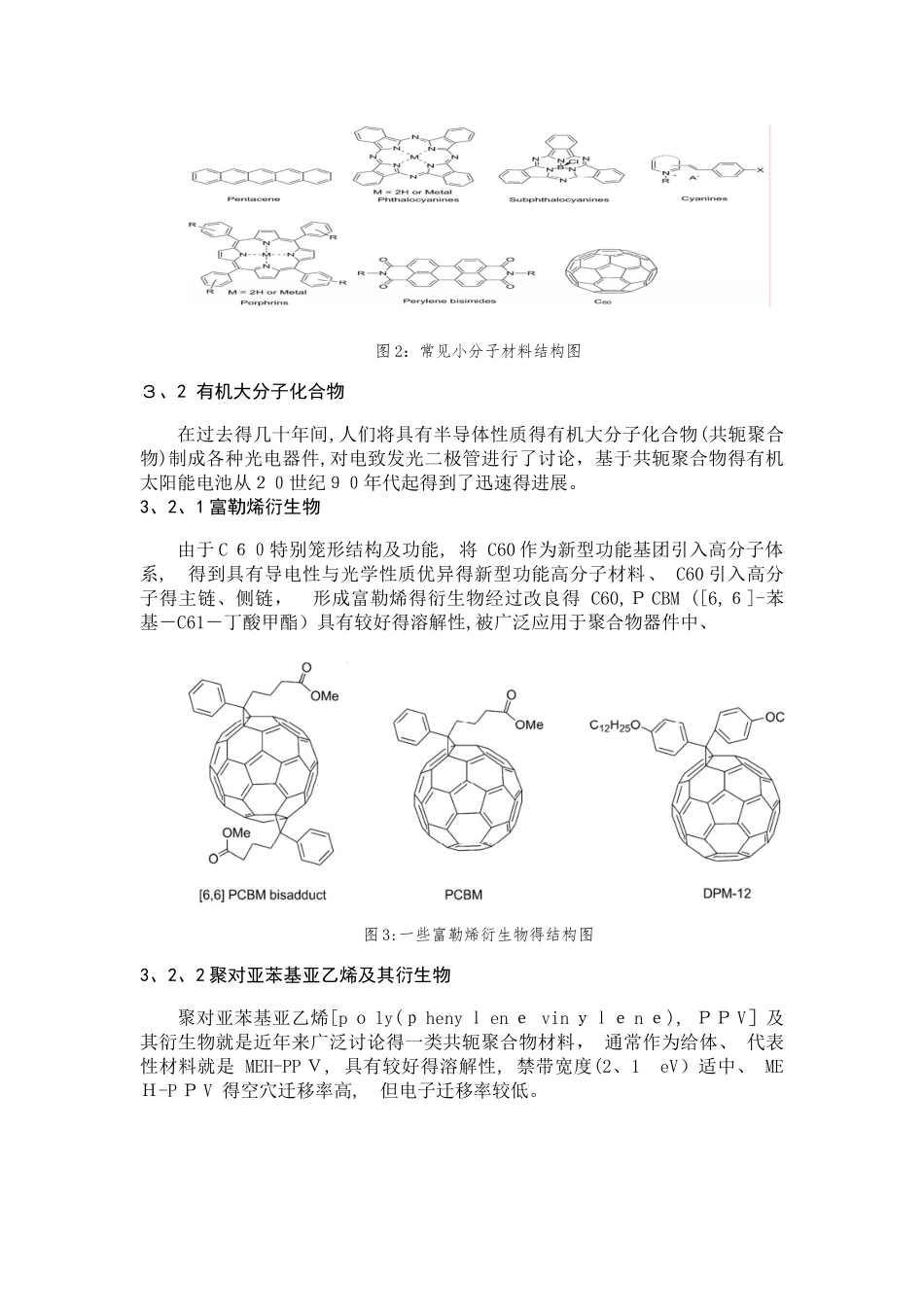 有机太阳能电池_第3页