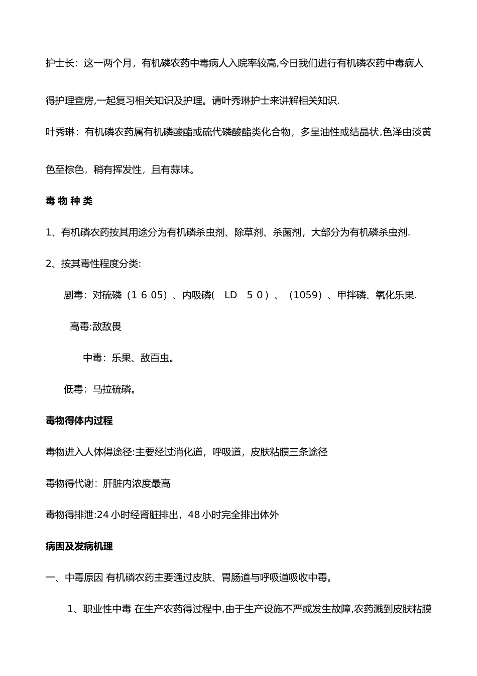 有机磷中毒护理查房_第1页