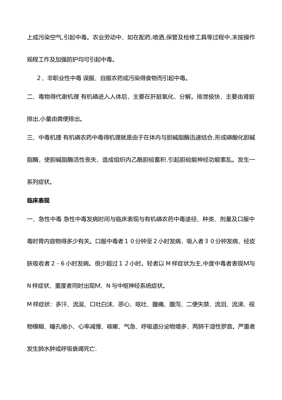 有机磷中毒护理查房_第2页