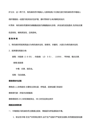 有机磷中毒护理查房