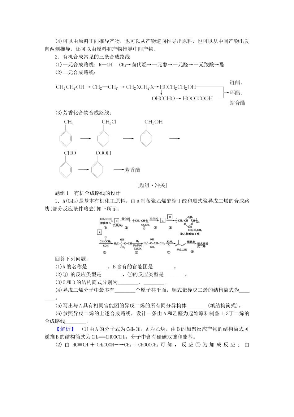 有机合成及其应用合成高分子化合物第1节有机化合物的合成第2课时有机合成路线的设计及有机合成的应用_第3页