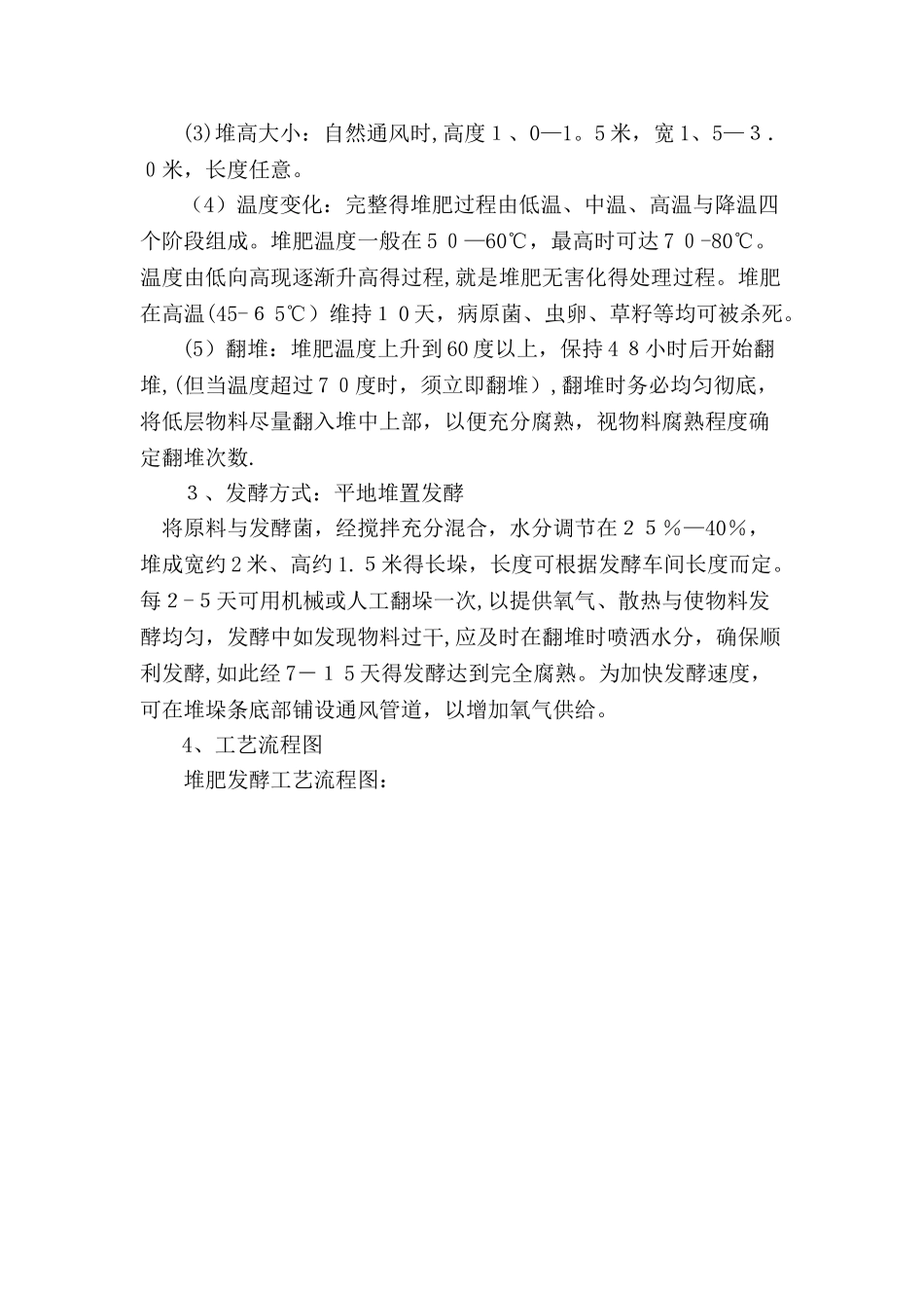 有机肥生产管理规定_第2页