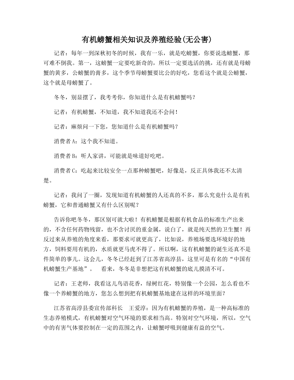 有机螃蟹相关知识及养殖经验_第1页