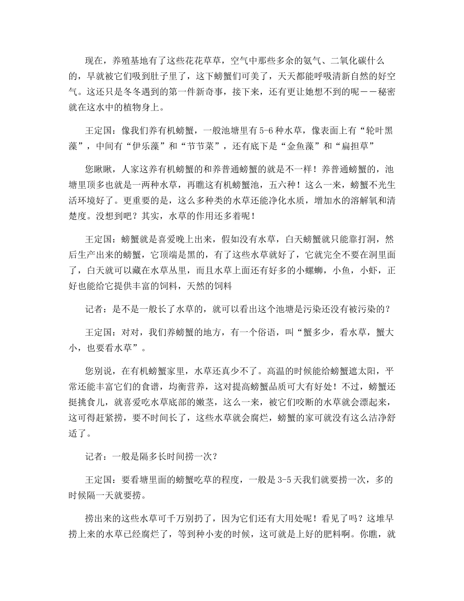 有机螃蟹相关知识及养殖经验_第2页