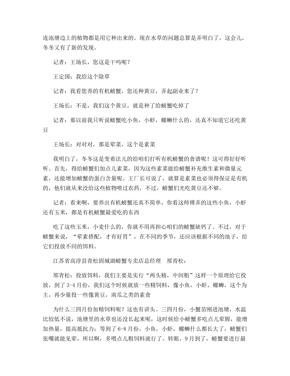 有机螃蟹相关知识及养殖经验_第3页
