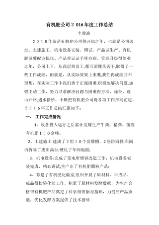 有机肥公司工作总结