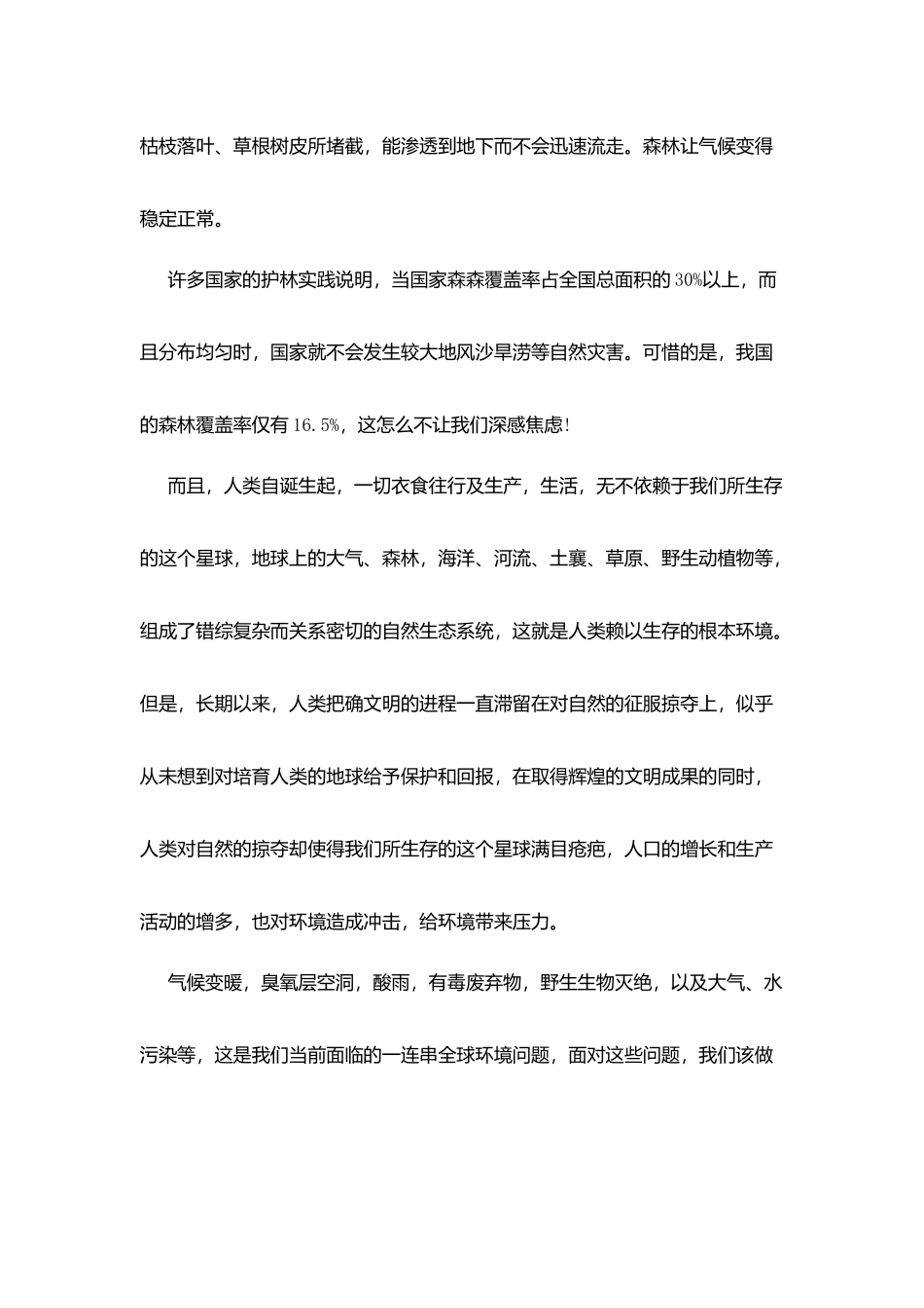 有植树节演讲稿_第2页