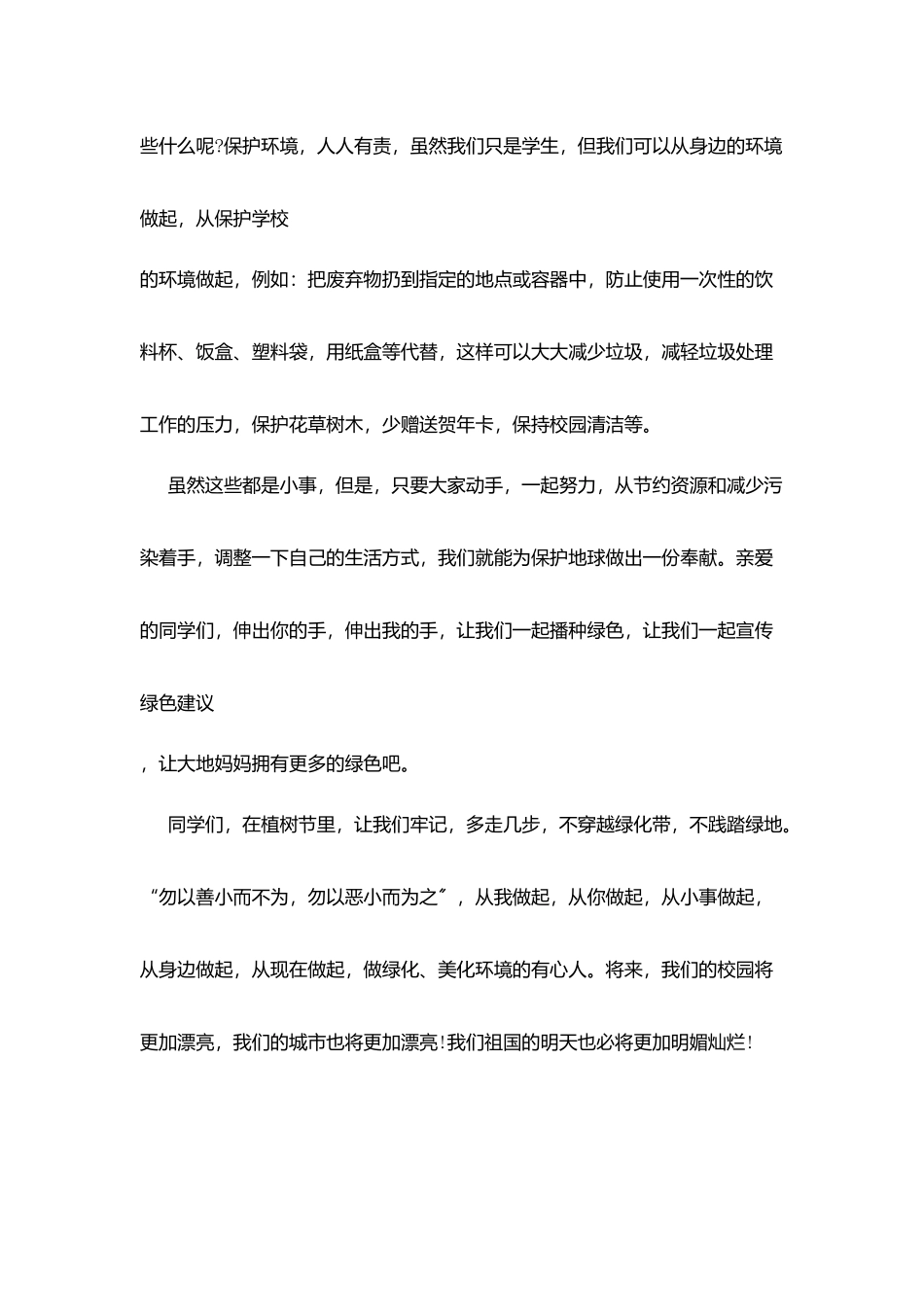 有植树节演讲稿_第3页