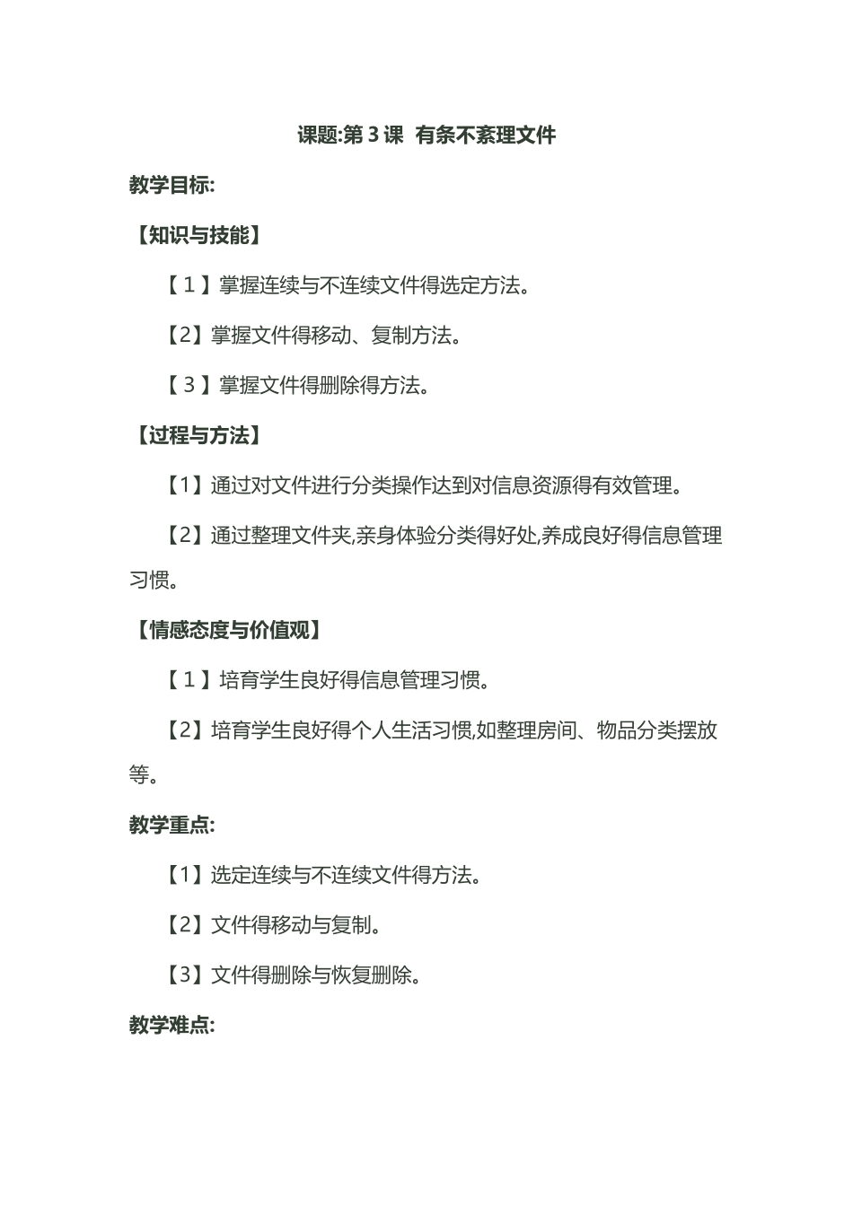 有条不紊理文件_第1页