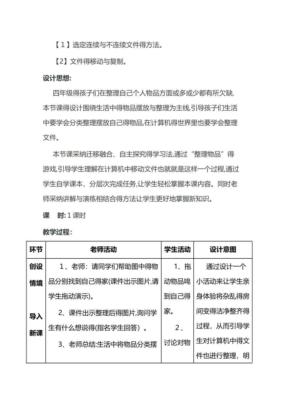 有条不紊理文件_第2页