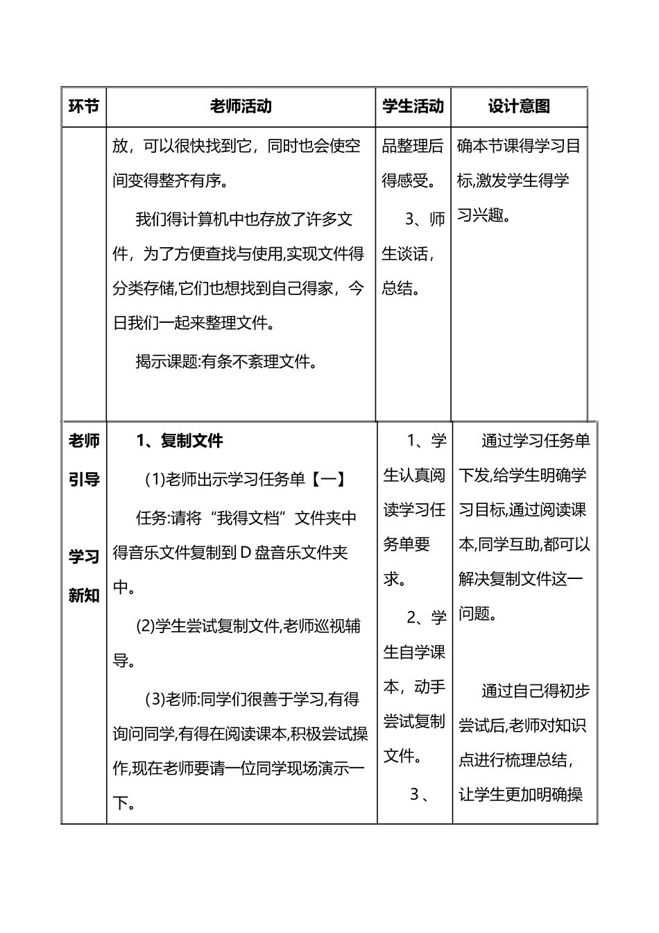 有条不紊理文件_第3页
