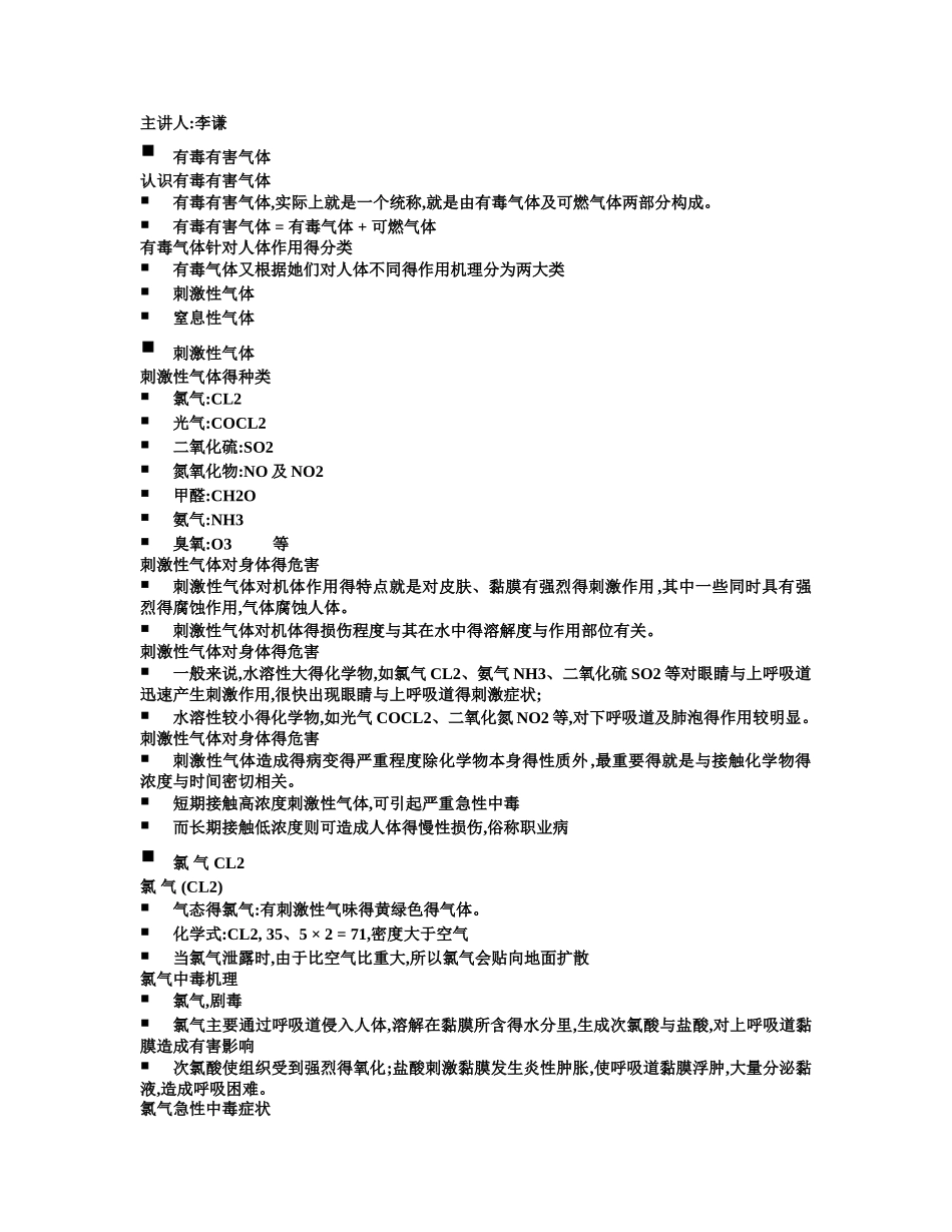 有毒有害气体 标准值_第1页