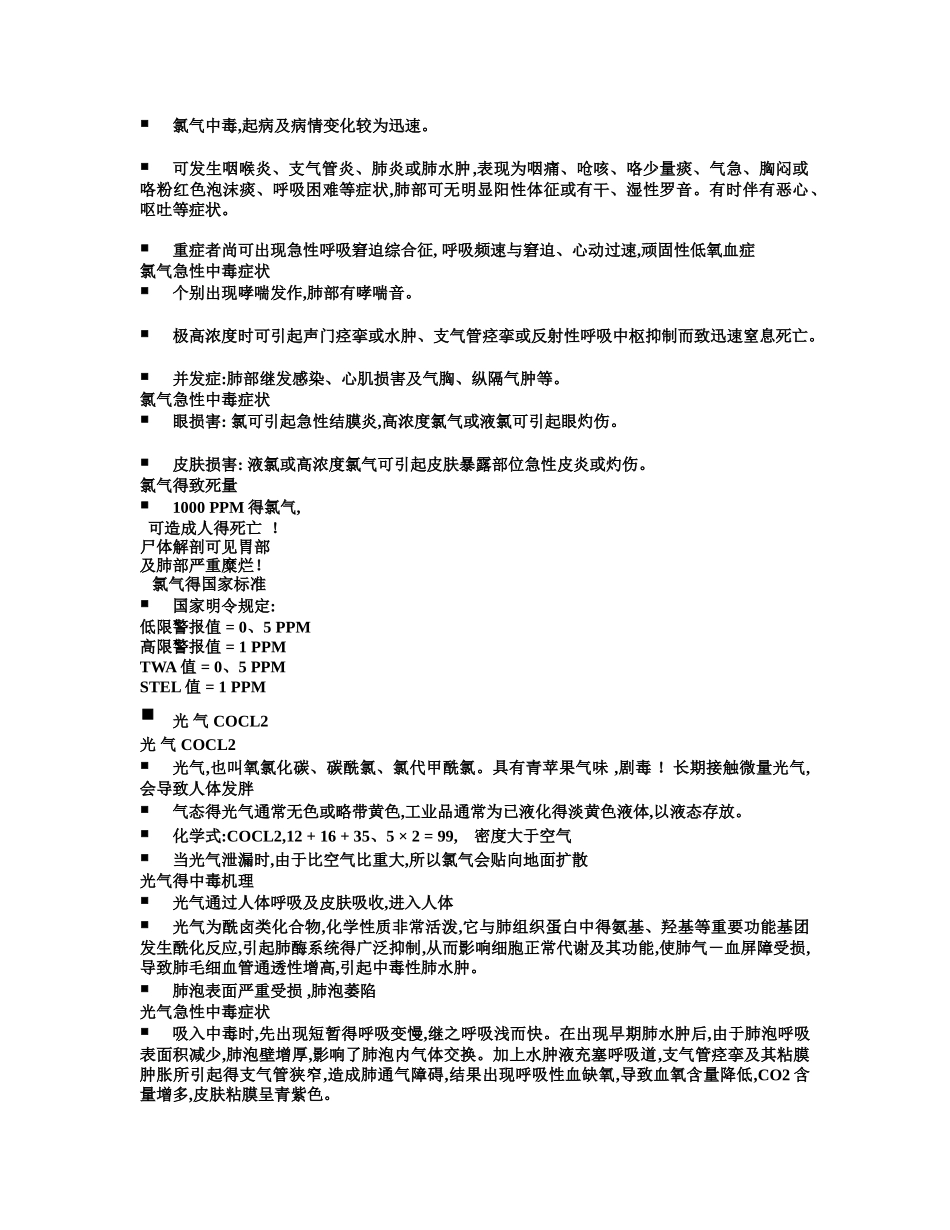 有毒有害气体 标准值_第2页