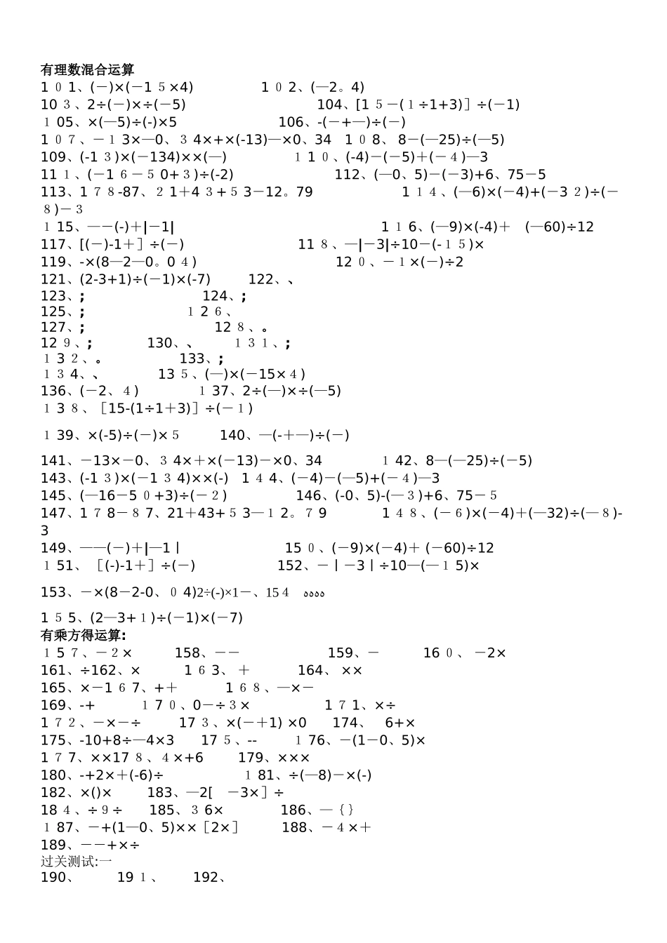 有理数加减乘除混合运算200题_第2页
