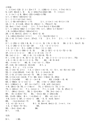 有理数加减乘除混合运算200题